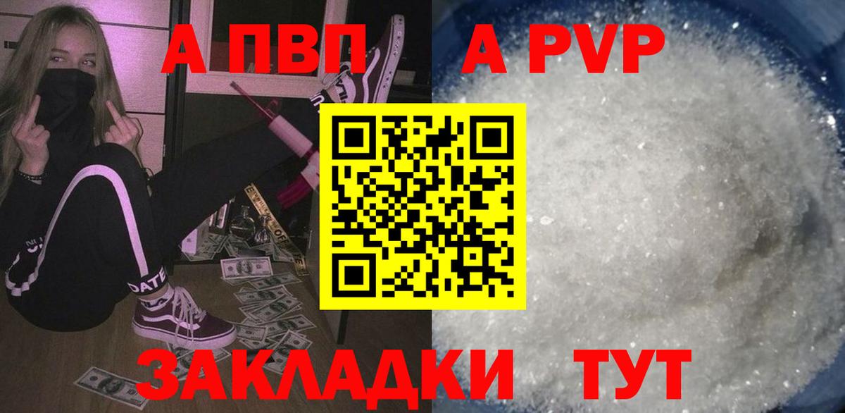 APVP кристаллы  Вход с VPN  Сарапул  Alpha-PVP кристаллы 