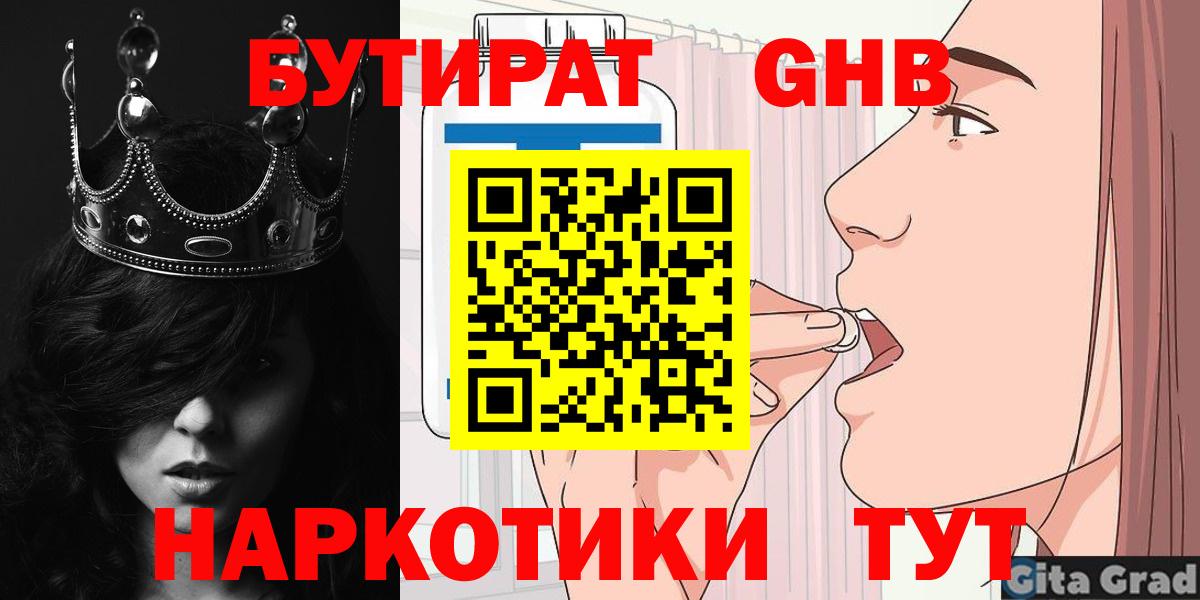 БУТИРАТ  Вход с VPN  Сарапул  Бутират 99% 