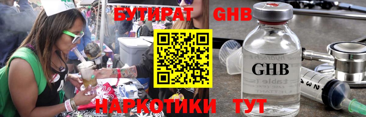 Бутират бутик Сарапул