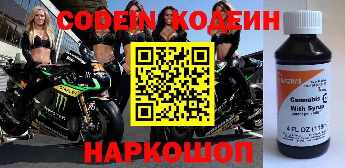 Кодеиновый сироп Lean напиток Lean (лин)  Вход с VPN  Кодеиновый сироп Lean Purple Drank  Сарапул 