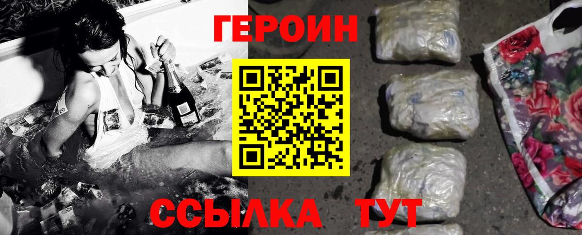 ГЕРОИН герыч  Вход с VPN  Героин  Сарапул 